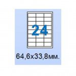 Бумага самоклеющаяся А4/24шт. на листе (64,6 х 33,8мм), 100л.